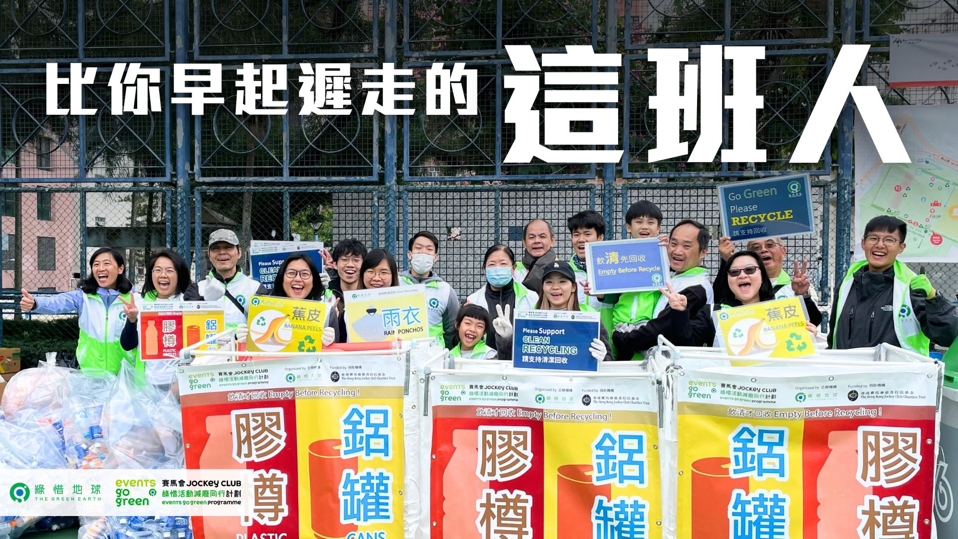 Events Go Green「綠惜活動減廢同行」計劃影像記錄
